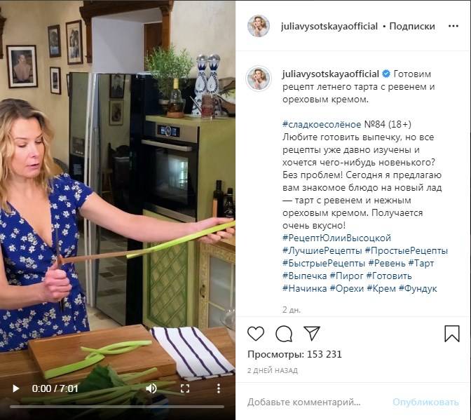 Юлия Высоцкая поделилась рецептом летнего тарта с ревенем и ореховым кремом 
