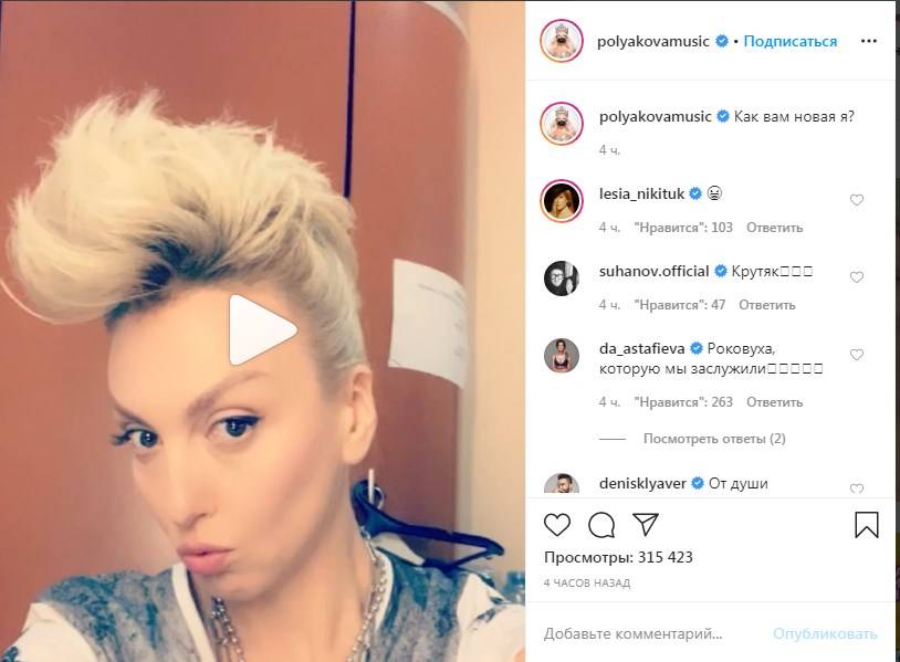 «Роковуха, которую мы заслужили»: Оля Полякова всполошила сеть видео, на котором позировала с ирокезом