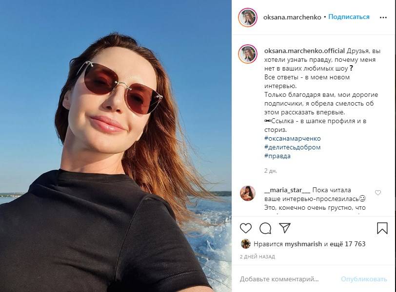 «Ведь у вас Оксаночка есть то, что не купишь никогда и ни за какие деньги»: пользователи сети поддержали Марченко после выхода ее нового интервью 