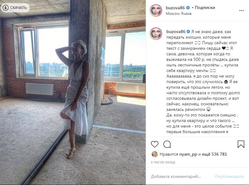«Я сама, девочка, которая когда-то выживала на 500 рублей, не стыдясь мыть лестничные пролёты, купила себе квартиру мечты»: Бузова похвасталась приобретением жилья 