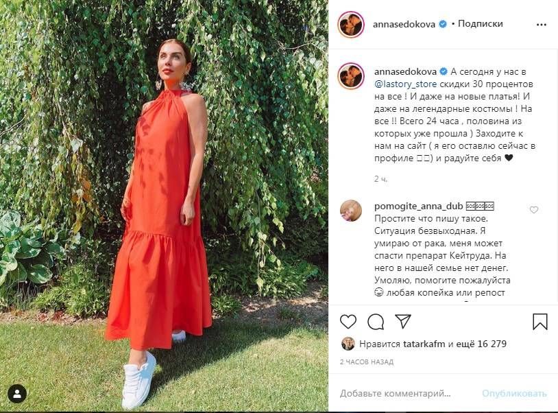 «То чувство, когда хватает только на носки»: Анна Седокова сообщила о скидках на свою брендовую одежду, однако цены остались заоблачными 
