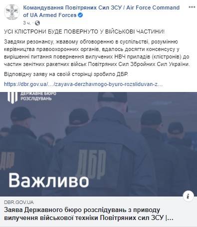 Все изъятые клистроны будут возвращены в подразделения ВС ВСУ – ГБР 