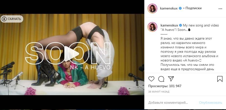 «A huevo»: Настя Каменских анонсировала выход новой песни и клипа 