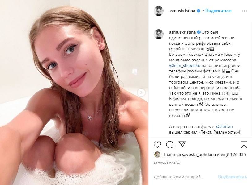 «Это был единственный раз в моей жизни, когда я фотографировала себя голой на телефон»: Кристина Асмус взбудоражила сеть обнаженными фото с ванной 