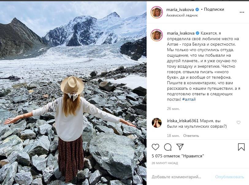 «Красота какая»: Мария Ивакова показала свое незабываемое путешествие «Красота какая»: Мария Ивакова показала свое незабываемое путешествие