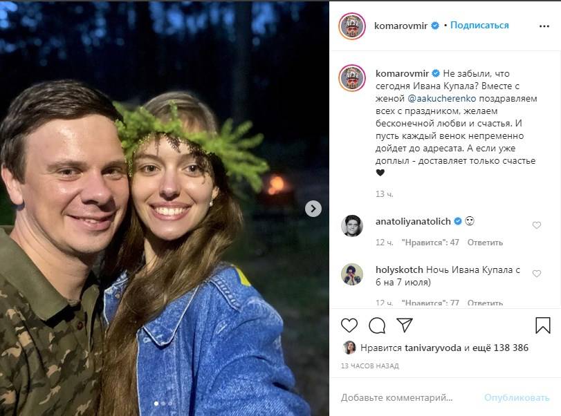 «Как вы гармонично смотритесь»: Дмитрий Комаров показал, как с женой отпраздновал Ивана Купала на даче 