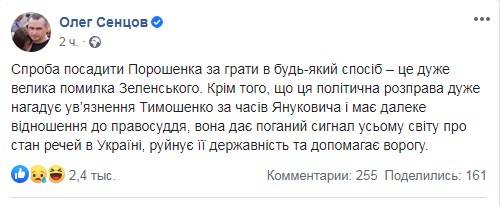 «Эта политическая расправа очень напоминает заключения Тимошенко при Януковиче»: Олег Сенцов высказался относительно суда над Порошенко