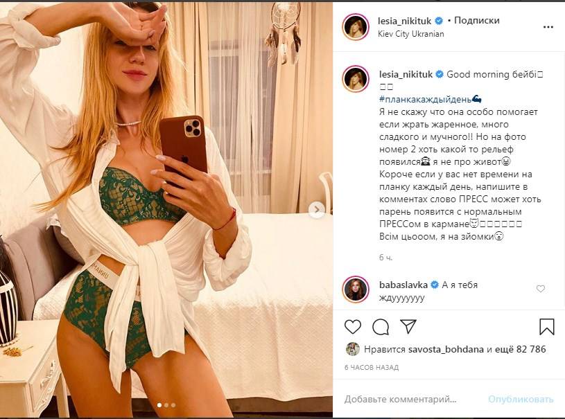 «Огонь!» Леся Никитюк в кружевном белье продемонстрировала роскошное тело 