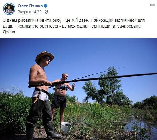 Олег Ляшко в белых трусах и рыбацких забродах показал, как поймал свой «дзен»