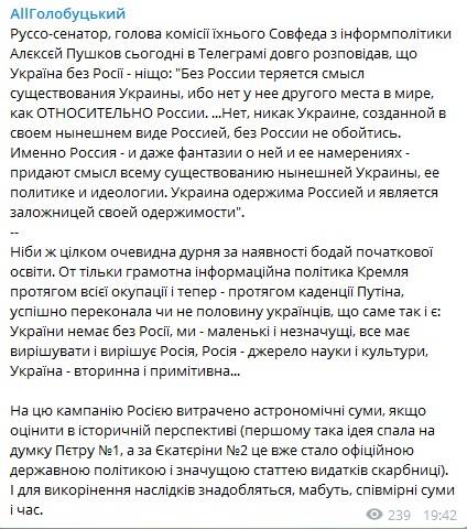 Голобуцкий опозорил Пушкова из-за его заявления об «Украине, которой нет без России»
