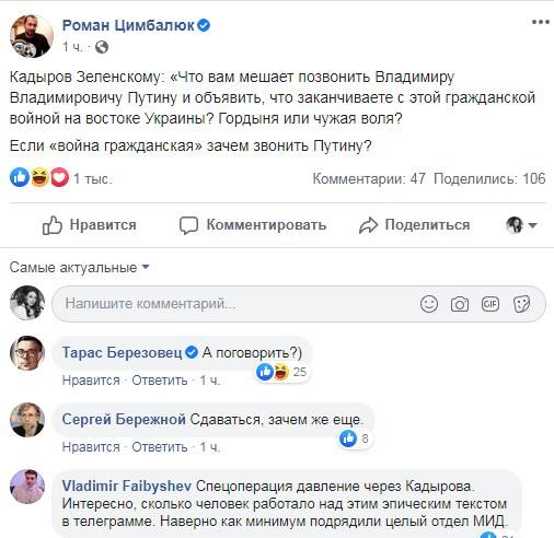 «Если «война гражданская» зачем звонить Путину?» Цимбалюк прокомментировал заявление Кадырова 