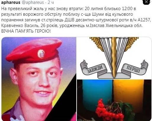 Российские военные убили под Горловкой молодого украинского десантника