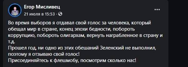  Прошел год, ни одно из обещаний не выполнено: в сети запустили флешмоб за отставку Зеленского 