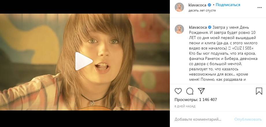 «Фанатка «Ранеток» и Бибера»: Клава Кока показала свой первый клип, который вышел ровно 10 лет назад, удивив сеть своим стилем 