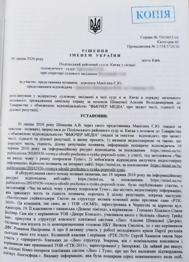 Алена Дегрик Шевцова выиграла суд о защите чести и деловой репутации против сайта Mind.ua