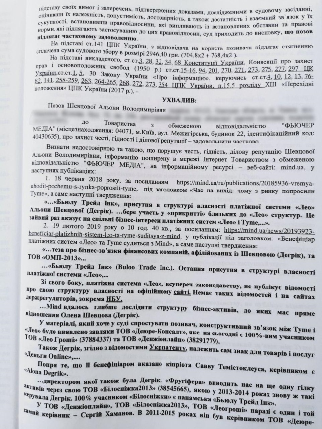 Алена Дегрик Шевцова выиграла суд о защите чести и деловой репутации против сайта Mind.ua