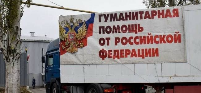 Россия готовится к наступлению – в Донецк прибыл 97 «гумконвой»