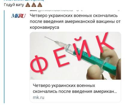 «Годуй вату!»: СМИ РФ заявили о смерти 4 бойцов ВСУ после введения вакцины США от COVID-19 – офицер ответил 