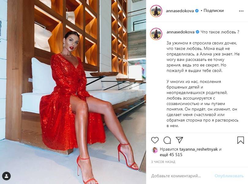 Анна Седокова засветила пышный бюст в красивом красном платье, а также рассказала, что для нее означает любовь 