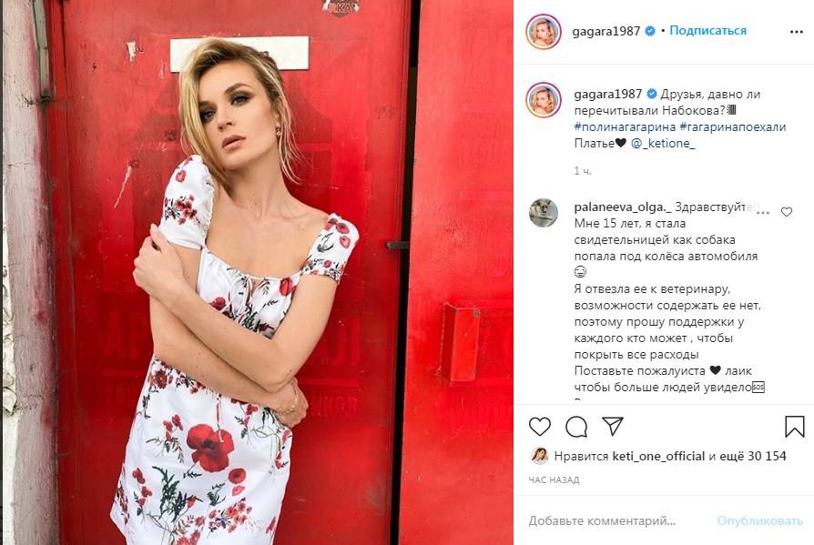 «Полина Сергеевна, Вы прекрасны»: Гагарина похвасталась красивым макияжем, позируя в платье с цветочным принтом 