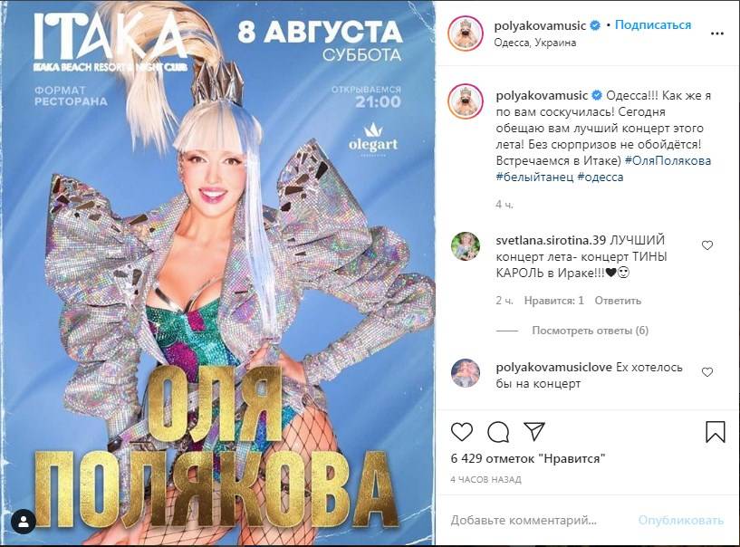 «Ждём Вас с нетерпением, наша любимая Королева ночи»: Оля Полякова пообещала устроить лучший концерт лета в Одессе