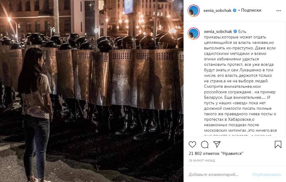 «Смотрите внимательнее, мои российские сограждане»: Ксения Собчак высказалась о протестах в Беларуси, указав, что подобное ждет Россию 