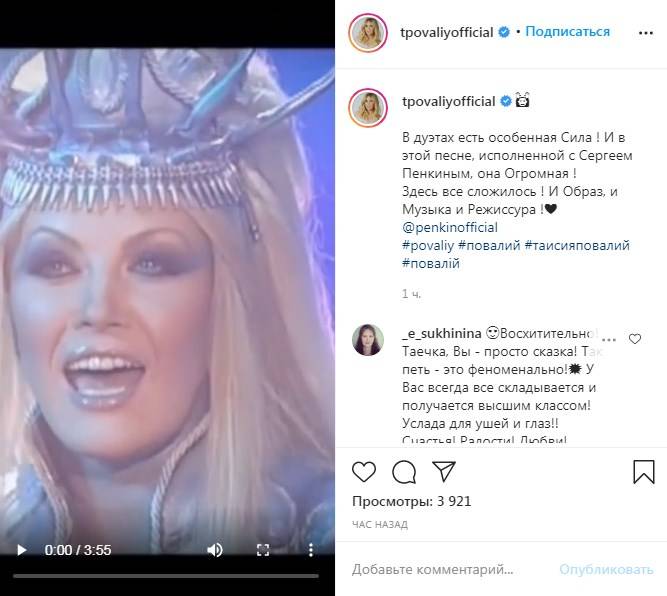 «Услада для ушей и глаз»: Таисия Повалий похвасталась выступлением с российским артистом, поклонники ее поддержали 