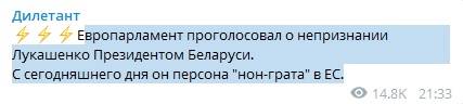 «Бацька точно уже все…»: Лукашенко не является президентом Беларуси, но теперь он персона «нон-грата» в ЕС – Европарламент 