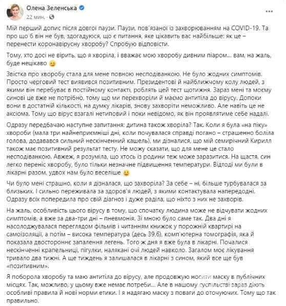 «Болезнь и восстановление заняли более месяца»: Елена Зеленская сообщила, как лечилась от коронавируса