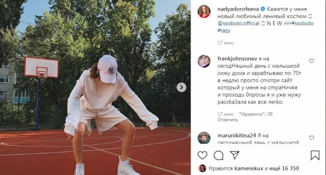 «Какая же ты красивая»: Надя Дорофеева показала стильные фото с баскетбольного поля 