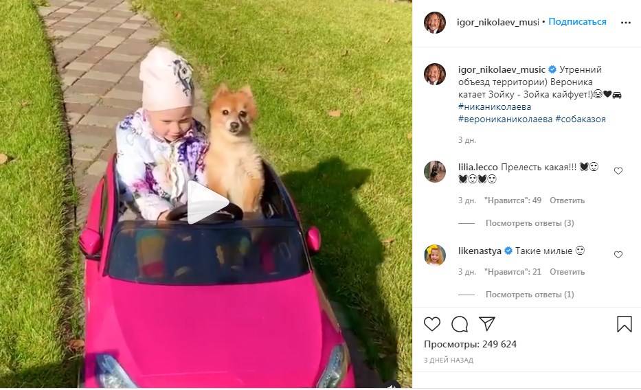 «Божечки ты мой, какие сладкие»: Игорь Николаев показал, как его дочь на собственной машине катает собачку по территории особняка 