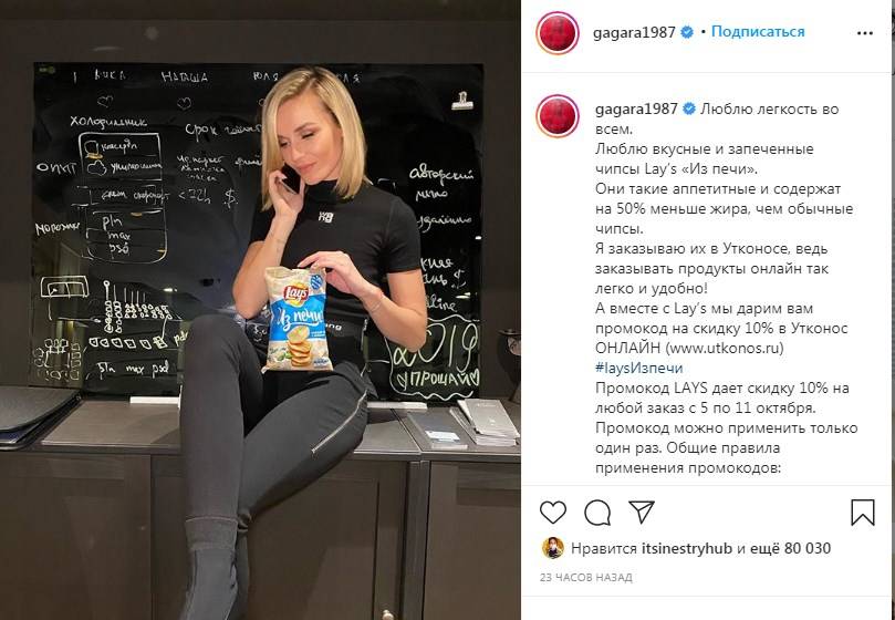 «Прекрати впаривать людям всякую дичь!» Полина Гагарина призвала поклонников кушать чипсы, и нарвалась на критику 