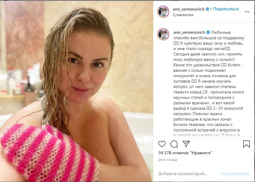 Заболевшая на коронавирус Анна Семенович позировала обнаженной, принимая ванну  