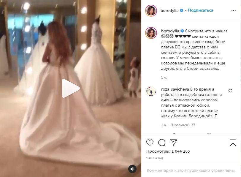 «Мечта каждой девушки»: Ксения Бородина показала, как выбирала себе свадебное платье 