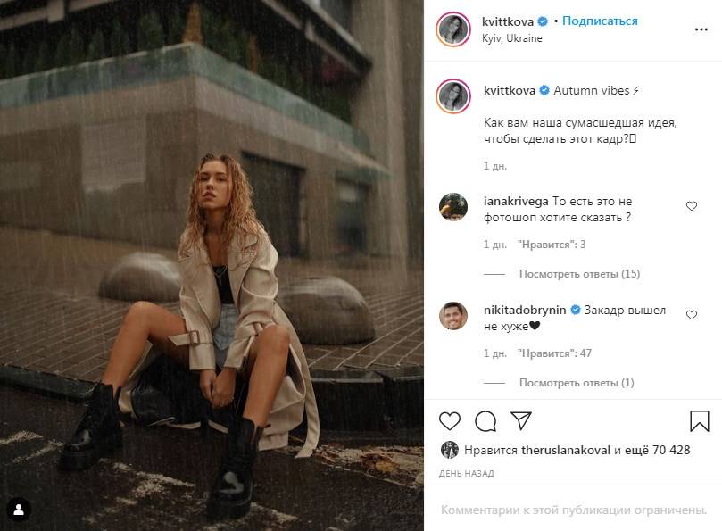 «Боже, как же красиво»: Даша Квиткова показала очень необычное фото, снятое под дождем 