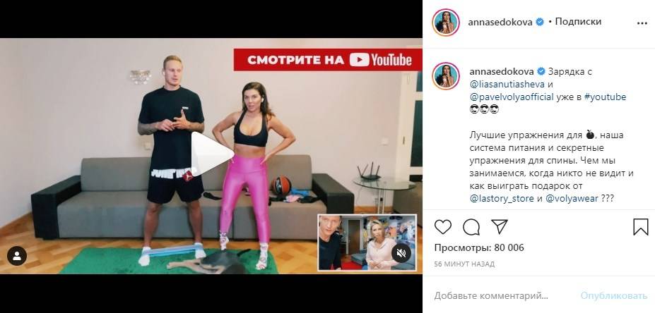 «Чем мы занимаемся, когда никто не видит»: Анна Седокова показала личное видео со своим супругом 