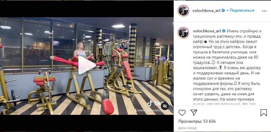 «Не жалею сил и времени на поддержание формы»: Анастасия Волочкова в замедленной съемке показала, как делает шпагат 