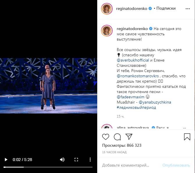 «До слез и мурашек»: Регина Тодоренко покорила сеть своим номером на льду, демонстрируя сложные поддержки 