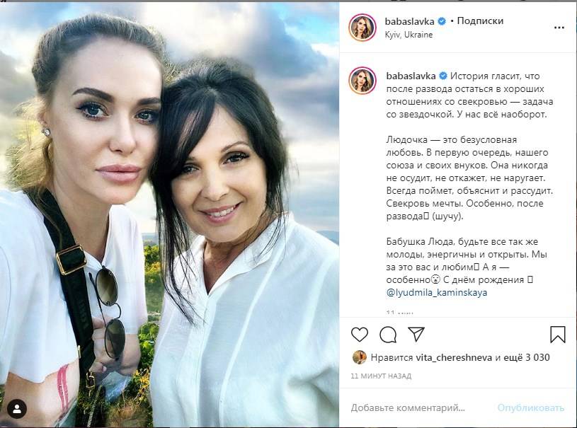 «Людочка — это безусловная любовь»: Слава Каминская опубликовала фото со своей бывшей свекровью, а также рассыпалась в ее адрес комплиментами