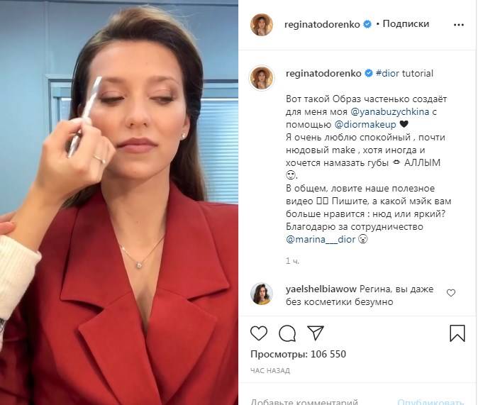 «Регина, вы даже без косметики безумно привлекательны»: Тодоренко показала, как пошагово ей наносят ее любимый макияж