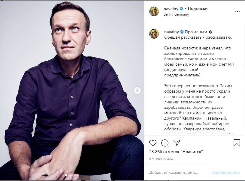 «Квартира арестована, текущие счета арестованы, счет ИП арестован»: Алексей Навальный озвучил сумму лечения в Германии и назвал фамилии своих спонсоров 
