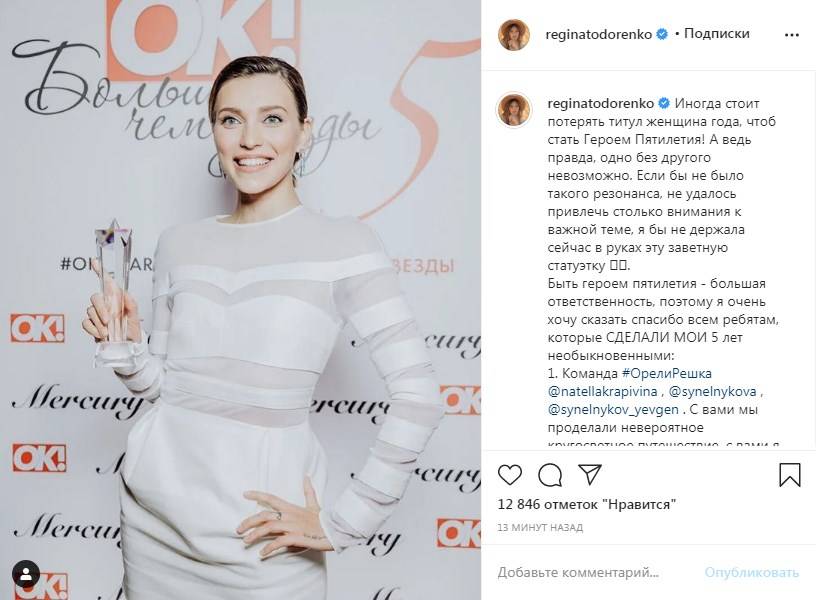 «Иногда стоит потерять титул женщина года, чтоб стать Героем Пятилетия»: Регина Тодоренко в мини-платье получила новую награду в РФ
