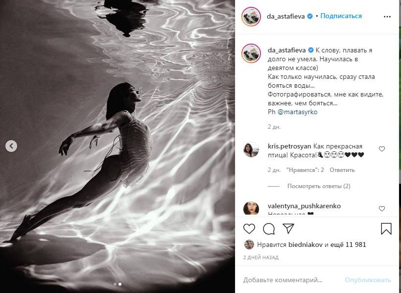 «Это невероятно красиво, неземная»: Даша Астафьева покорила сеть сексуальными кадрами, сделанными под водой 