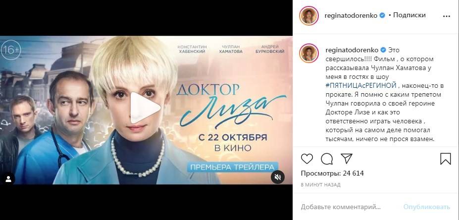 Регина Тодоренко призвала пользователей сети смотреть фильм о Докторе Лизе, которая организовывала сборы гуманитарной помощи для жителей «ДНР» и «ЛНР»
