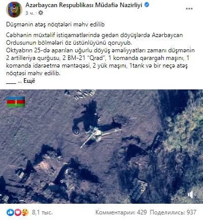«Уничтожение движущихся «Градов» и танков»: Азербайджан опубликовал новое видео ликвидации сил Армении
