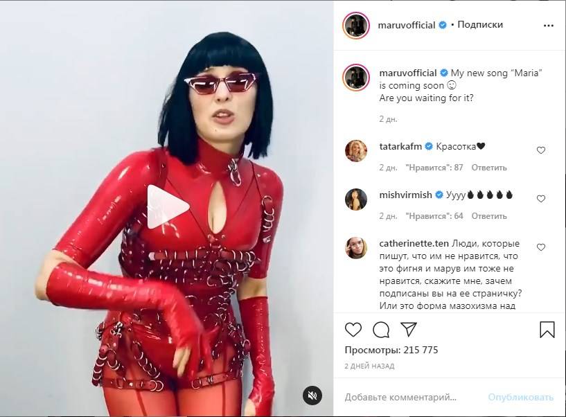 Певица Марув предстала в красном виниловом боди с ремешками в стилистике БДСМ, сделав анонс нового трека 