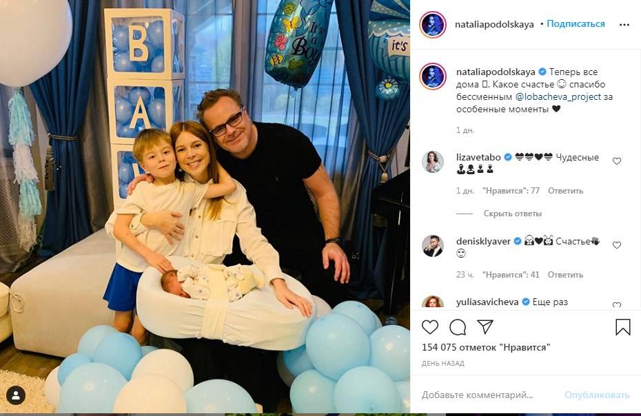 «Теперь все дома»: Наталья Подольская показала фото, позируя с сыновьями и мужем 
