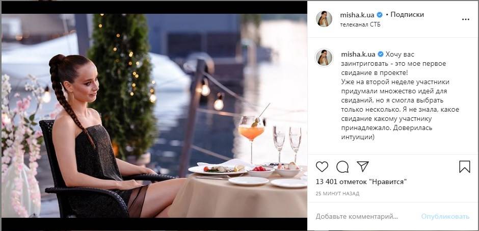 «Холостячка»: Ксения Мишина показала фото со своего первого свидания на шоу 