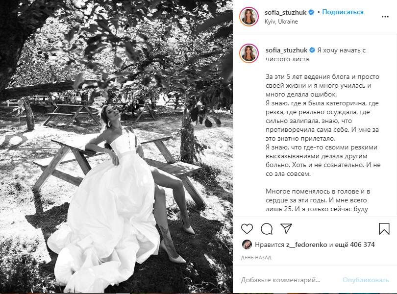 «Я хочу начать с чистого листа»: недавно похоронившая мужа София Стужук опубликовала фото в свадебном платье 