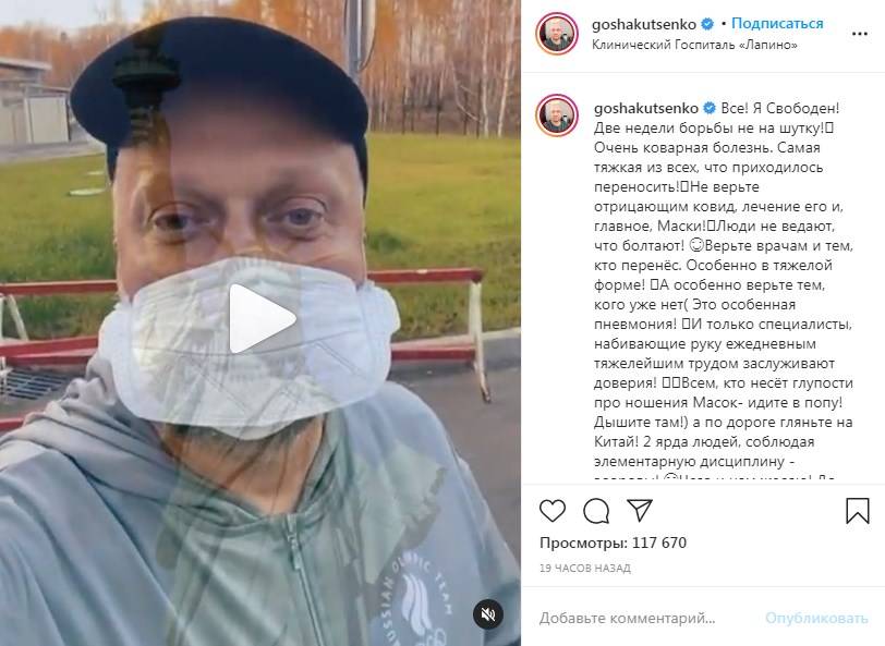 «Самая тяжкая из всех болезней, что приходилось переносить»: переболевший коронавирусом Гоша Куценко обратился к поклонникам 